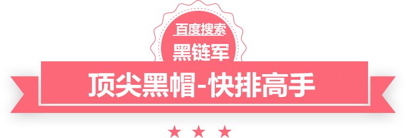 澳门最准的资料免费公开龙山整站优化